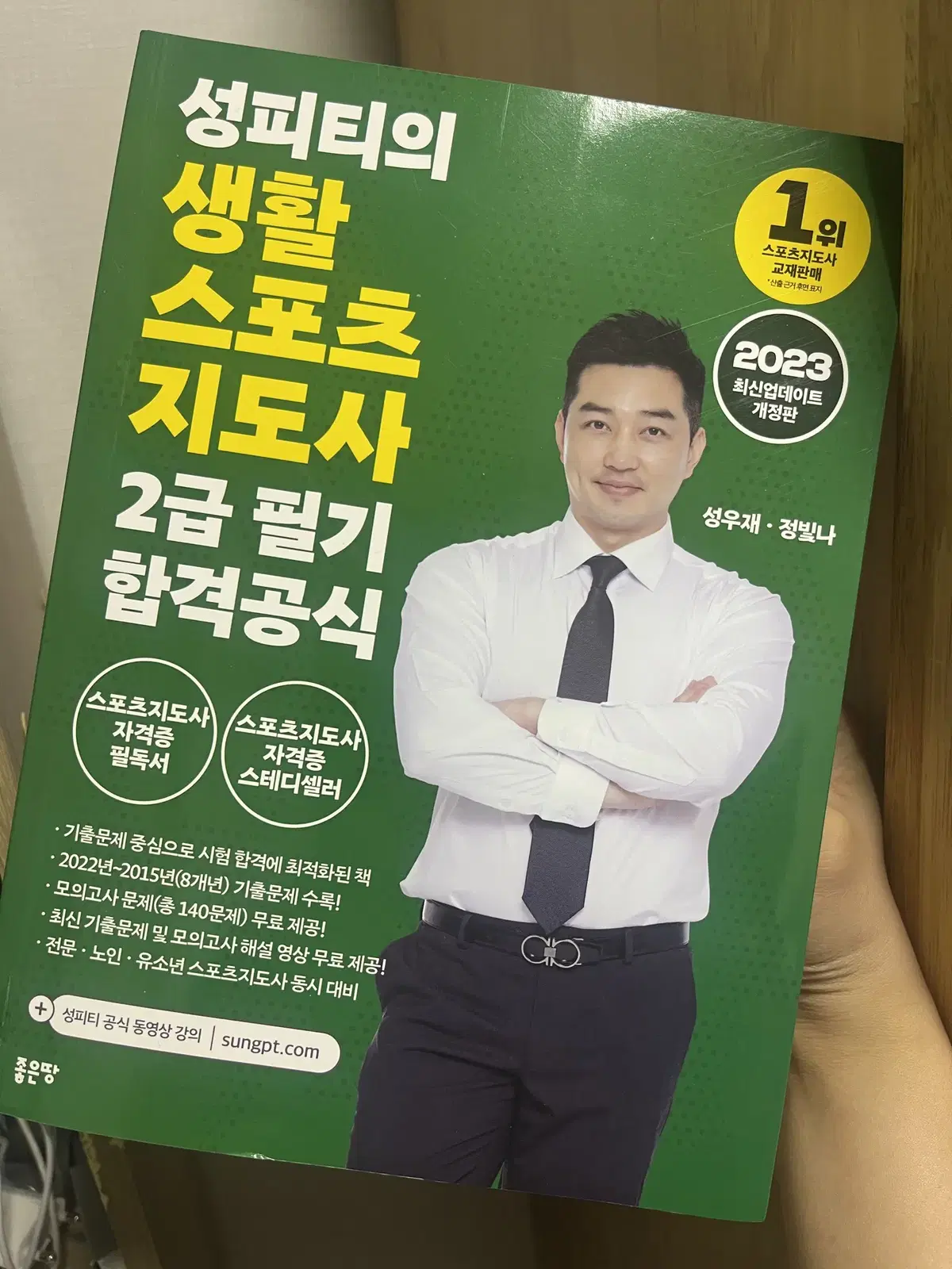 생활스포츠지도사 2급 필기